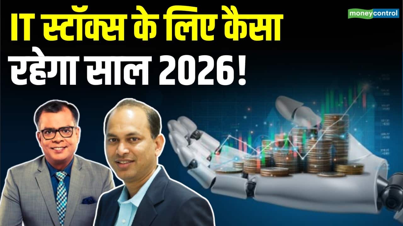 IT स्टॉक्स के लिए कैसा रहेगा साल 2026!