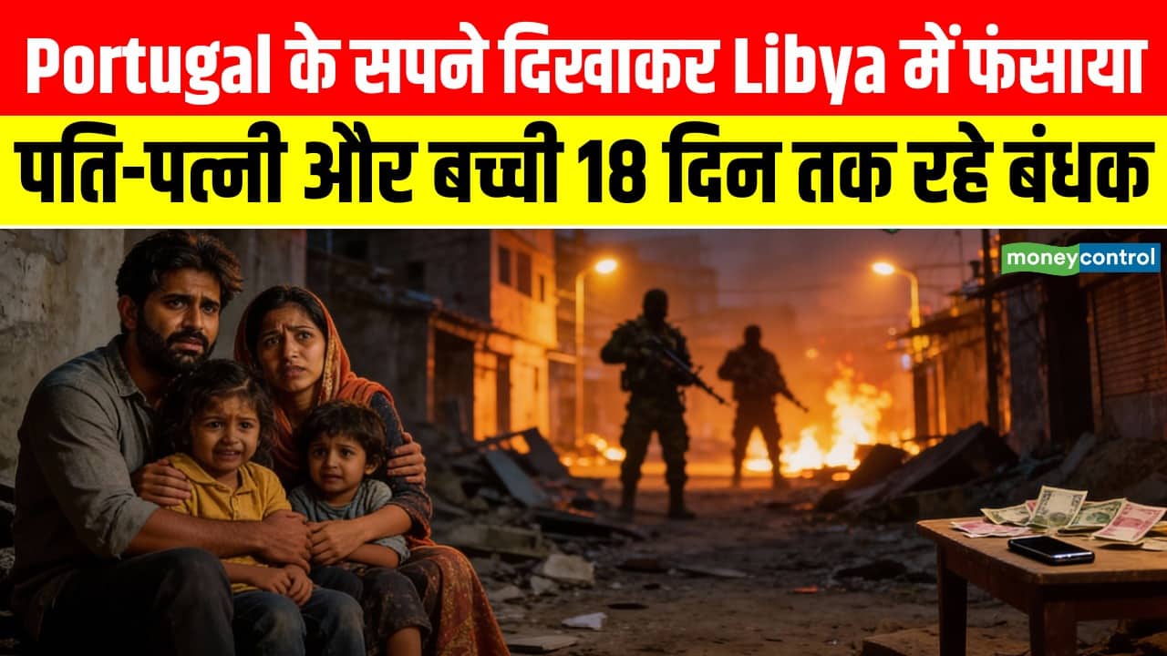 Portugal के सपने दिखाकर Indian Family को Libya में फंसाया