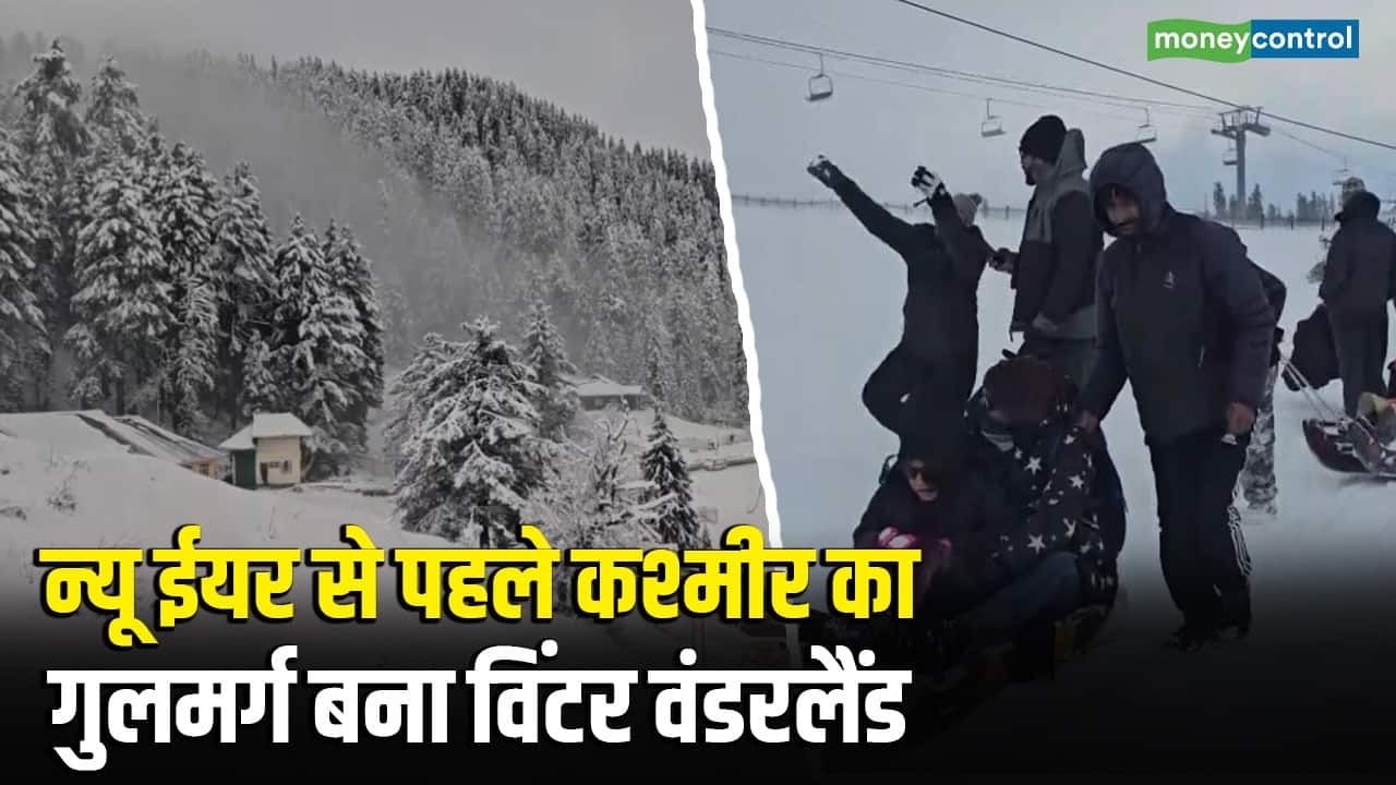 New Year से पहले खुशनुमा हुआ Gulmarg का मौसम, सफेद बर्फ की चादर से ढकी वादियां