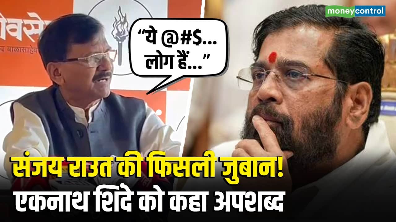 संजय राउत की फिसली जुबान! Eknath Sinde को कहा अपशब्द