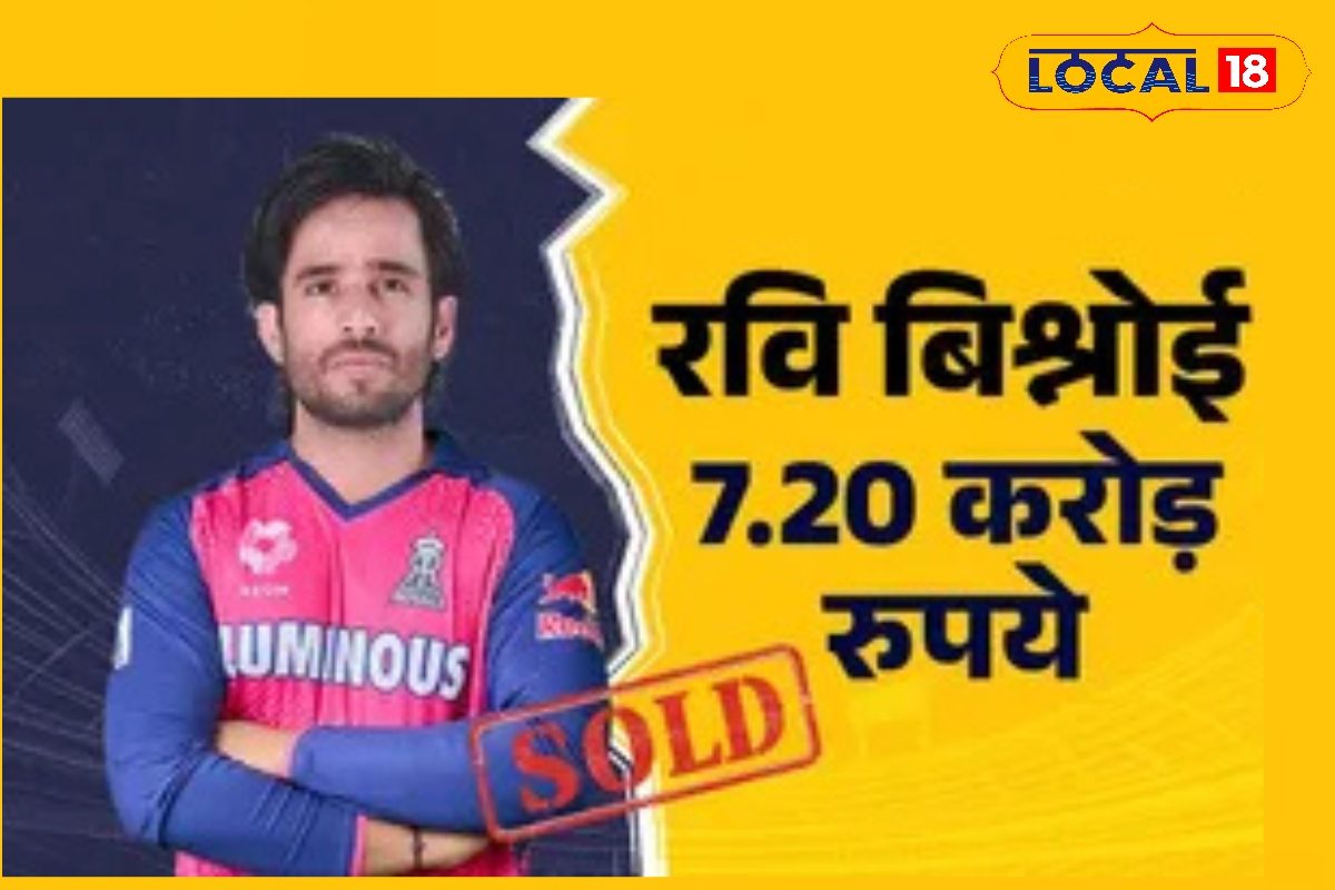 वीडियो: राजस्थान रॉयल्स ने रवि बिश्नोई को चुना तो माता-पिता के छलक पड़े आंसू!