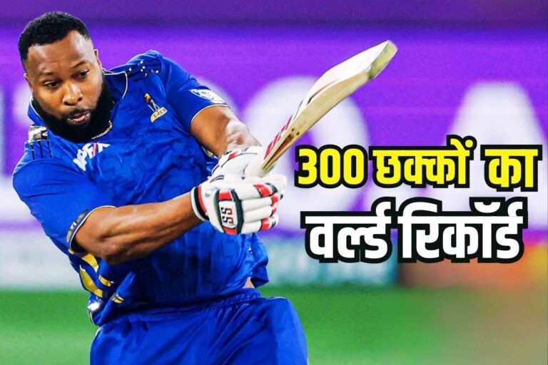 300 छक्के ठोक बना डाला वर्ल्ड रिकॉर्ड, पोलार्ड ने 6 बॉल में बनाए 30 रन