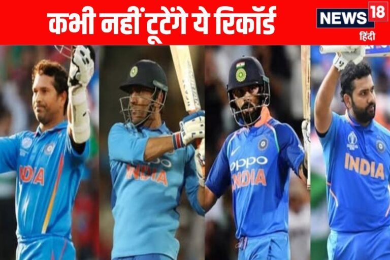 भारतीय क्रिकेटरों के वो 5 रिकॉर्ड जो शायद ही कभी टूट पाएं