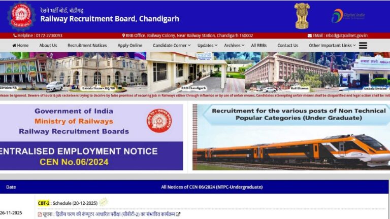 RRB NTPC UG CBT 2 City Slip 2025: आधिकारिक वेबसाइट पर रखें नजर, आज जारी होगी परीक्षा शहर पर्ची