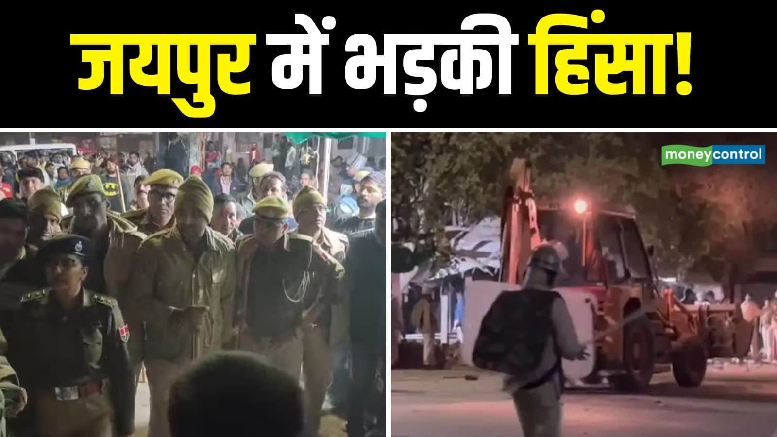 Rajasthan Tension: जयपुर के चौमूं में सांप्रदायिक तनाव! मस्जिद के बाहर भीड़ ने पुलिस पर किया पथराव, हिंसा-बवाल के बाद इंटरनेट बंद