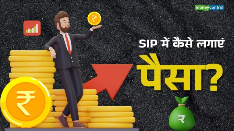 अगर SIP निवेश में करेंगे ये 5 गलतियां, तो नहीं मिलेगा तगड़ा रिटर्न; जानिए बचने का तरीका