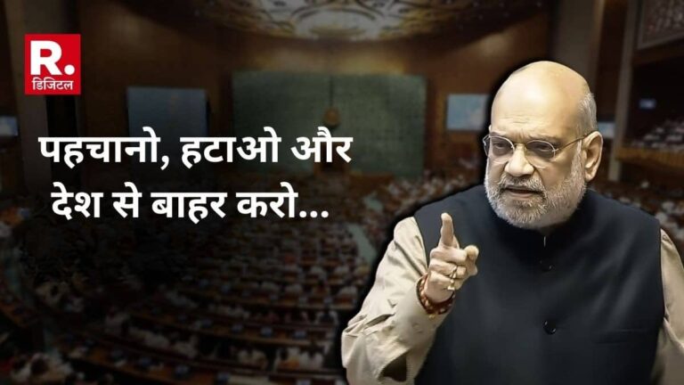 SIR Debate In Parliament: पहचानो, हटाओ और देश से बाहर करो... लोकसभा में अमित शाह के संबोधन की 10 बड़ी बातें