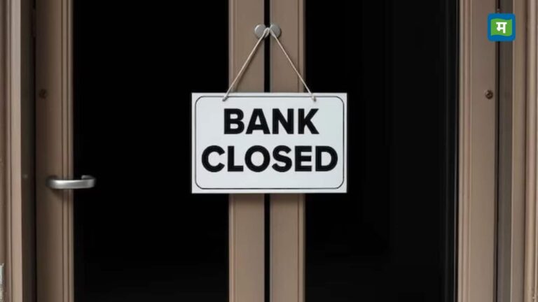 Bank Holiday: तीसरे शनिवार के दिन देश के इस राज्य में बंद रहेंगे सभी बैंक, चेक करें RBI की लिस्ट