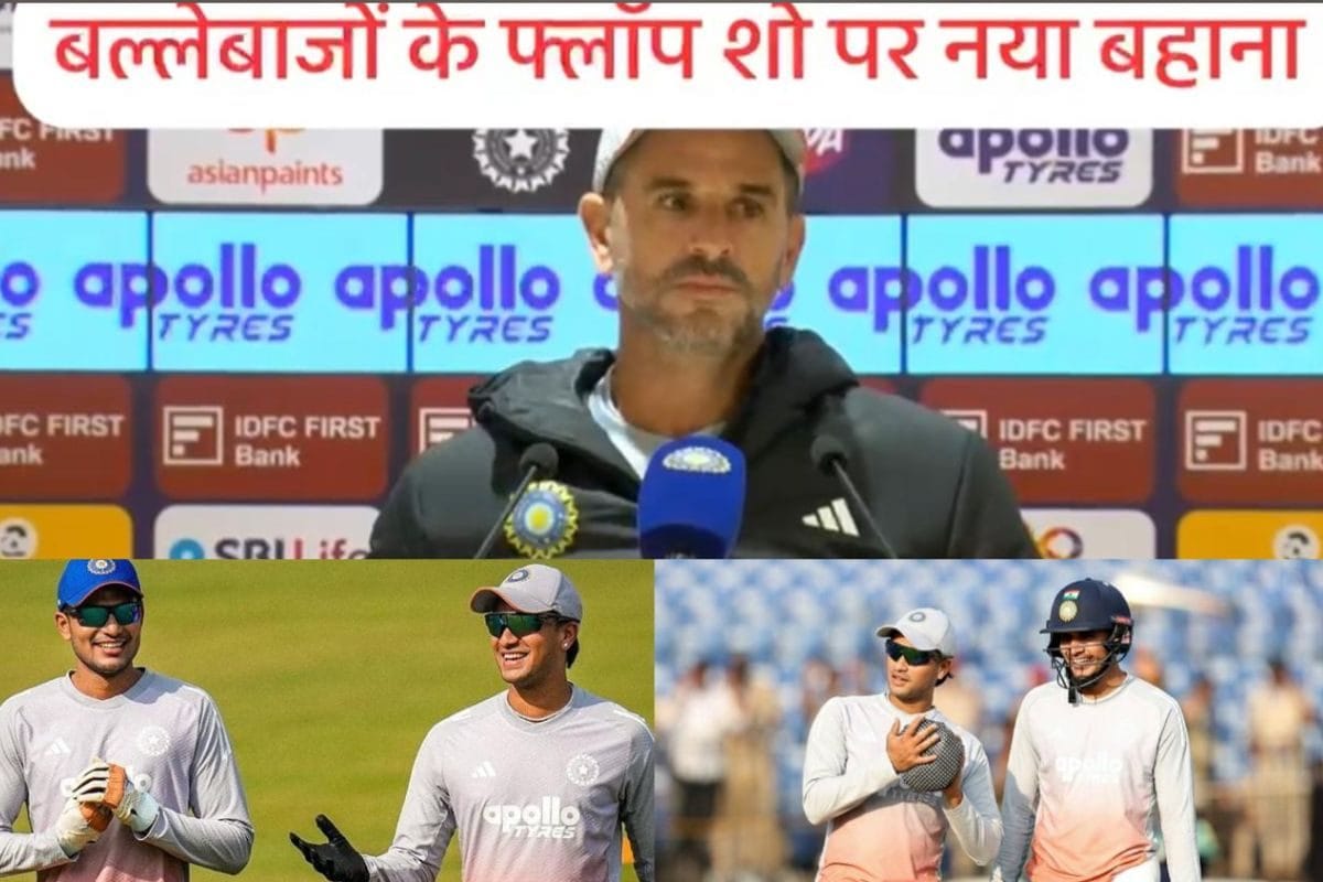 VIDEO: बल्लेबाजों को बचाने आए सहायक कोच का बहाना आपको रुला देगा सुनिए