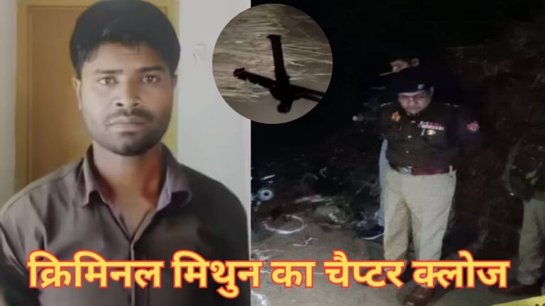 SHO के जैकेट में लगी गोली, हेड कांस्‍टेबल जख्‍मी... सवा लाख का इनामी कुख्‍यात मिथुन बावरिया एनकाउंटर में मारा गया, जानिए क्राइम कुंडली