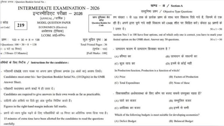 Bihar Board 12th Economics Model Paper 2026: इकोनॉमिक्स के पेपर की तैयारी में काम आएंगे ये टिप्स, सैंपल पेपर से समझें पैटर्न