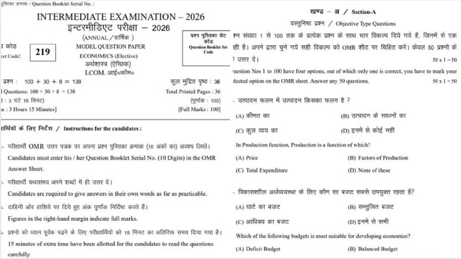 Bihar Board 12th Economics Model Paper 2026: इकोनॉमिक्स के पेपर की तैयारी में काम आएंगे ये टिप्स, सैंपल पेपर से समझें पैटर्न