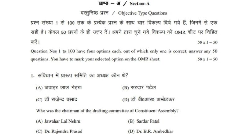 Bihar Board 12th Political Science Model Paper 2026: मॉडल पेपर से समझिए कैसा होगा पोलिटिकल साइंस का पेपर