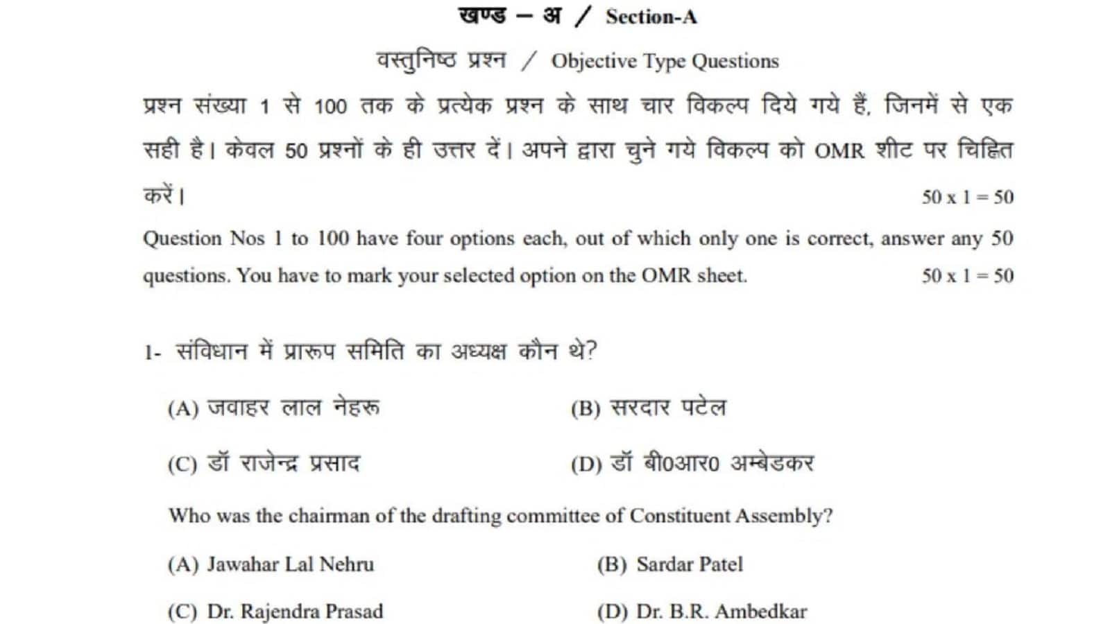 Bihar Board 12th Political Science Model Paper 2026: मॉडल पेपर से समझिए कैसा होगा पोलिटिकल साइंस का पेपर