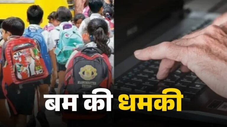 'स्कूल में बम लगा दिया है, 1 बजे होगा ब्लास्ट', अहमदाबाद शहर के कई स्कूलों को ईमेल से मिली धमकी; आनन-फानन में बच्चों को निकाला गया