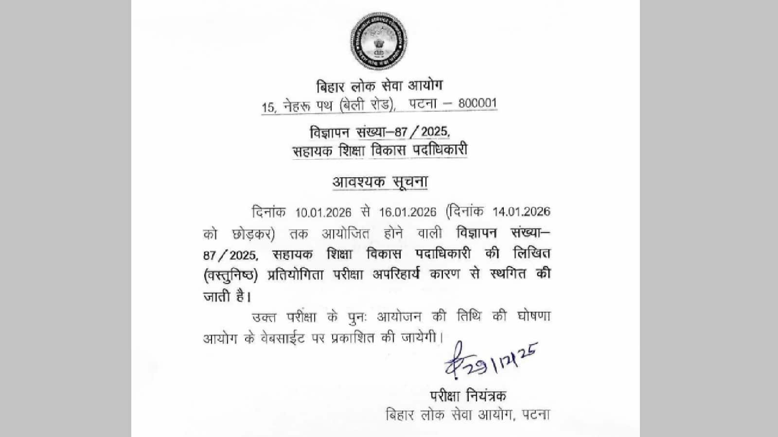 BPSC AEDO Exam postponed: 10 से 16 जनवरी के बीच होने वाली सहायक शिक्षा अधिकारी की परीक्षा हुई स्थगित, 9.7 लाख परीक्षार्थियों को लगा झटका