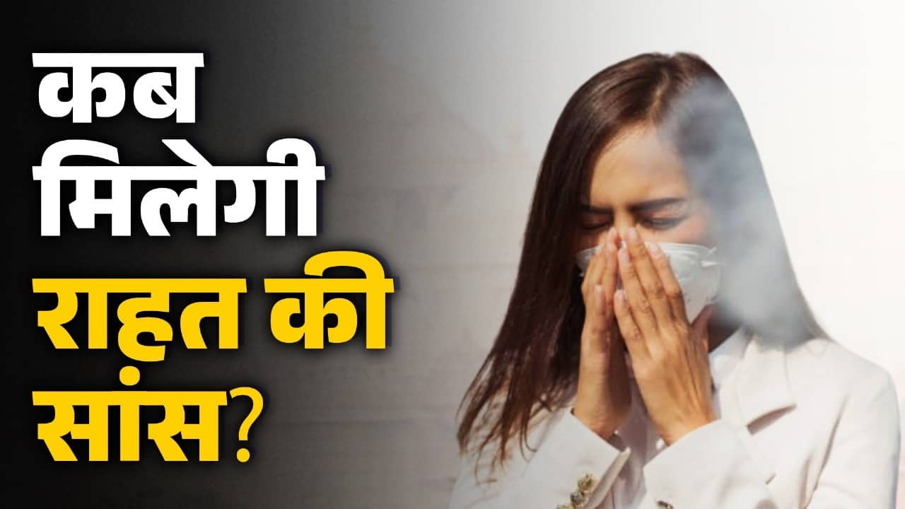 Pollution: स्मॉग की चादर में लिपटा अक्षरधाम, दिल्ली-NCR में प्रदूषण से हाल-बेहाल, फिर 400 पार पहुंचा AQI; कहां कैसे हालात?