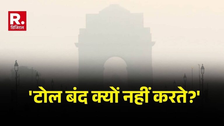 दिल्ली-NCR में प्रदूषण पर सुप्रीम कोर्ट की कड़ी टिप्पणी, MCD को फटकार लगाते हुए कहा- 'टोल बंद क्यों नहीं करते?'