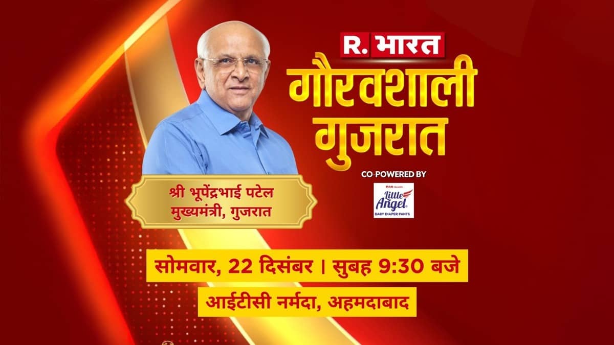 गौरवशाली गुजरात 2025: रिपब्लिक के मंच पर लगेगा दिग्गजों का जमावड़ा, CM भूपेंद्र पटेल समेत कई एक्सपर्ट होंगे शामिल