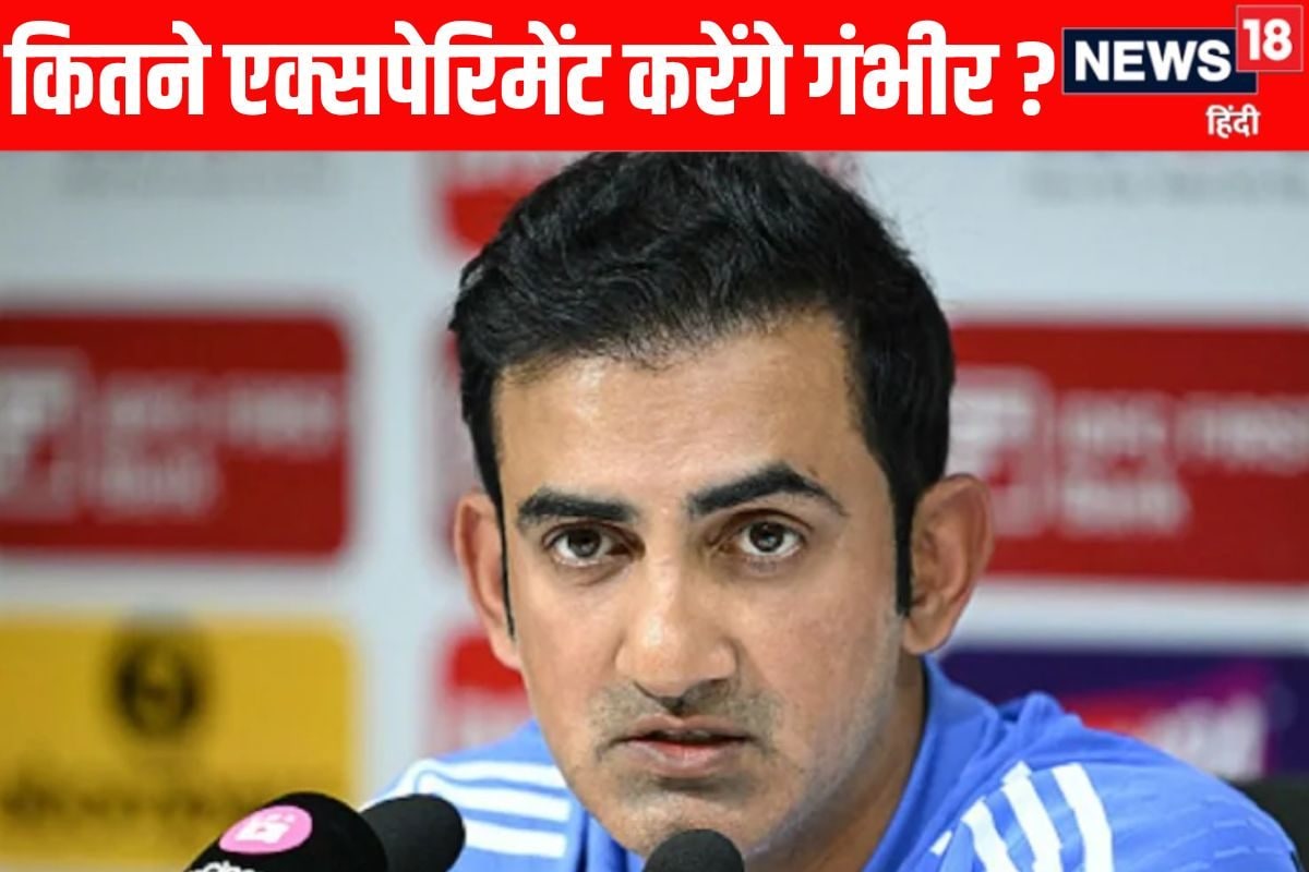 टीम इंडिया के साथ हो रहा ओवर-एक्सपेरिमेंट! गौतम गंभीर पर क्यों उठ रहे सवाल?