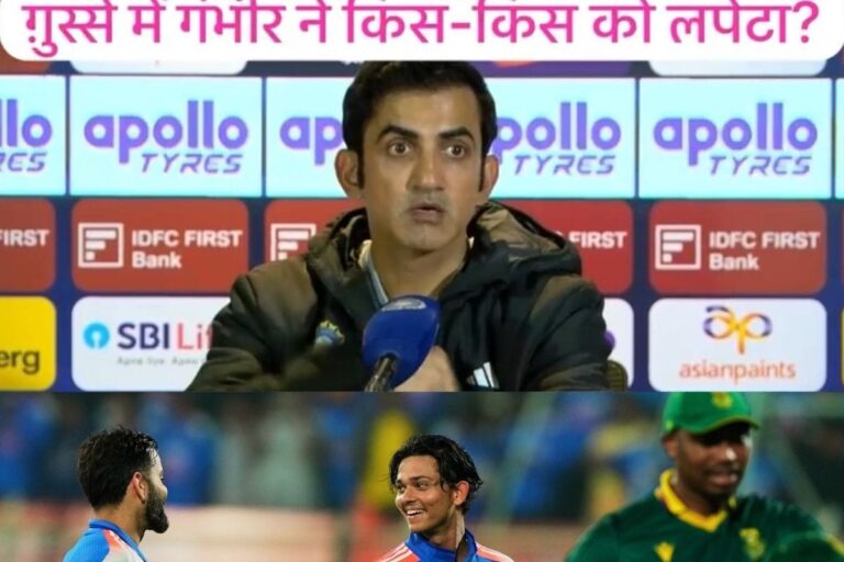 VIDEO: जीत के बाद गुस्से से तमतमाए गौतम गंभीर ने किस-किस को लपेट दिया?