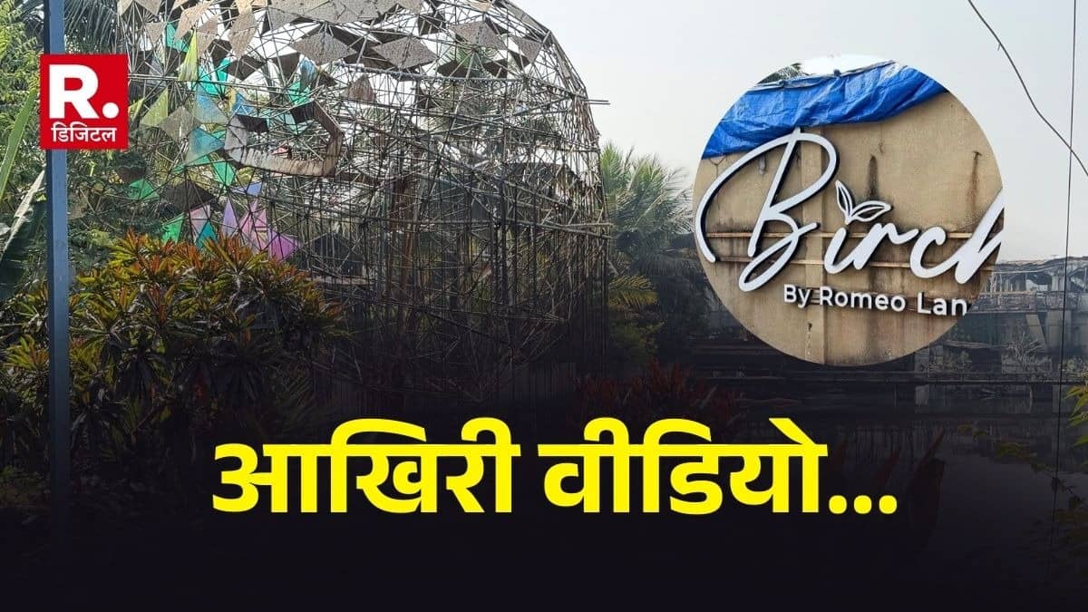 फिल्म का शोले का चल रहा था गाना, 'मेहबूबा मेहबूबा' पर थिरक रही थी डांसर और फिर... Goa Arpora Night Club का आखिरी वीडियो