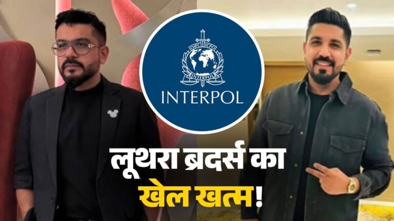 क्या होता है ब्लू कॉर्नर नोटिस जो गोवा नाइटक्लब मालिकों के लिए हुआ था जारी, कितना है पावरफुल, दिखता कैसा है? यहां जानिए सबकुछ