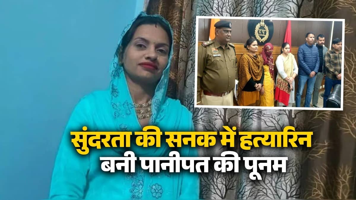 'वैसे ही तड़पा-तड़पाकर मौत मिले, जैसे बच्चों को मारा', 4 बच्चों की 'साइको किलर' पूनम के पति की मांग, कहा- बच्चों की चीखें कानों में गूंजती हैं