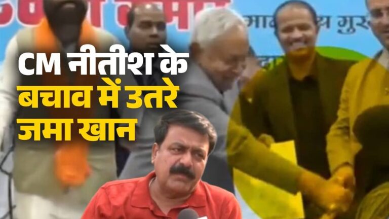 'नेताओं का स्तर इतना गिर गया...', मुस्लिम महिला का हिजाब खींचने के मामले में CM नीतीश के पक्ष में उतरे जमा खान, बोले- वो उनकी बेटी जैसी