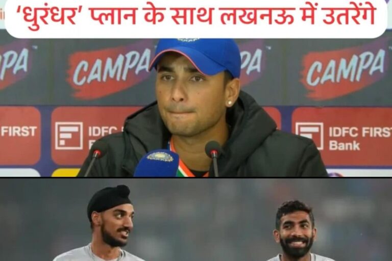 VIDEO: लखनऊ जीतने के लिए टीम इंडिया का धुरंधर प्लान जानिए