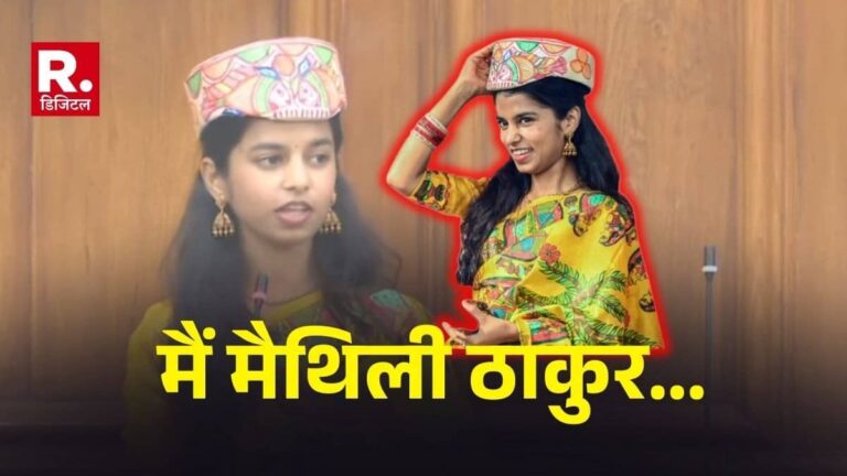 मधुबनी पेंटिंग वाली पीली साड़ी और पाग में Maithili Thakur ने मैथिली भाषा में ली शपथ, क्या हैं इसके मायने?