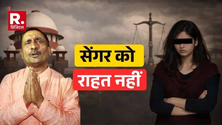 कुलदीप सेंगर को सुप्रीम कोर्ट से बड़ा झटका, हाई कोर्ट के आदेश पर लगाई रोक, कोर्ट में क्या-क्या हुआ?