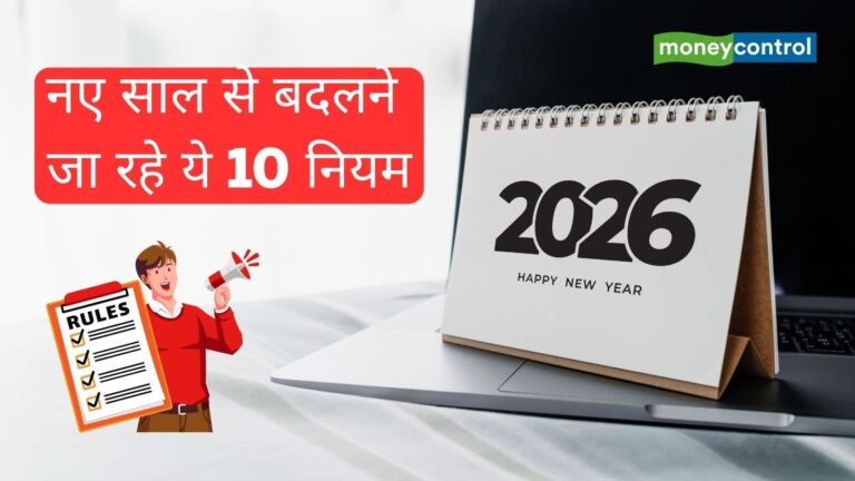 New Rules: 8वें वेतन आयोग से लेकर CNG गैस तक, नए साल 2026 में बदल जाएंगे ये 10 नियम