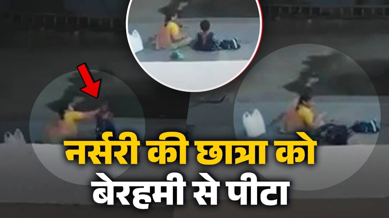 Hyderabad: थप्पड़ मारे, जमीन पर पटका, गला दबाया... नर्सरी की छात्रा को स्कूल में आया ने बेरहमी से पीटा, दिल दहलाने वाला VIDEO आया सामने
