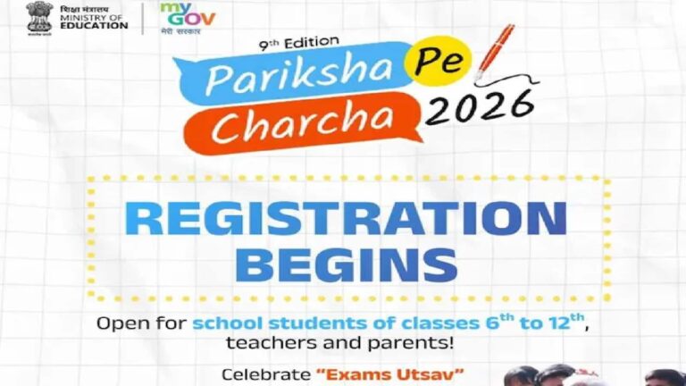 Pariksha Pe Charcha 2026: प्रधानमंत्री के साथ आप भी करना चाहते हैं परीक्षा पर बात तो फटाफट करें ये काम, यहां जानें आवेदन करने का तरीका