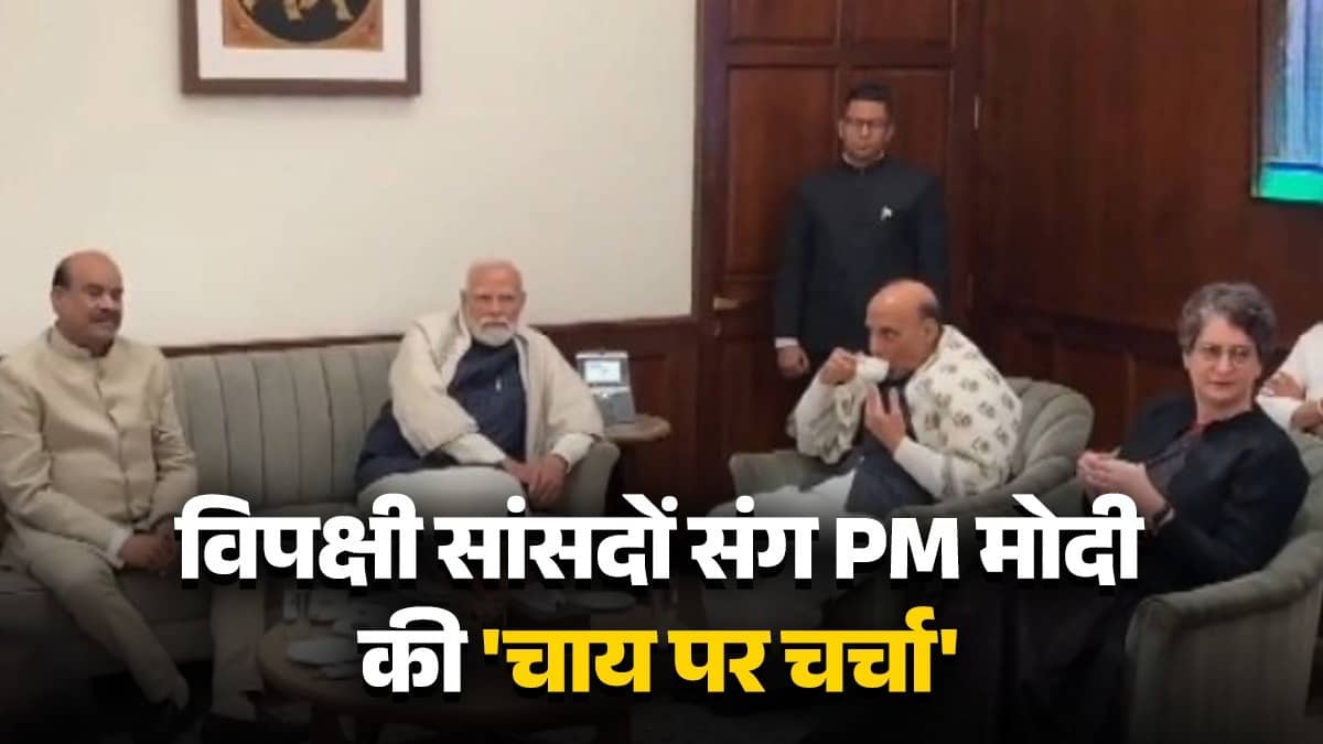 G-RAM-G पर बवाल के बाद संसद में PM मोदी-प्रियंका गांधी और विपक्ष के बीच चाय पर क्या हुई चर्चा? सभी के चेहरे पर छाई गई मुस्कान
