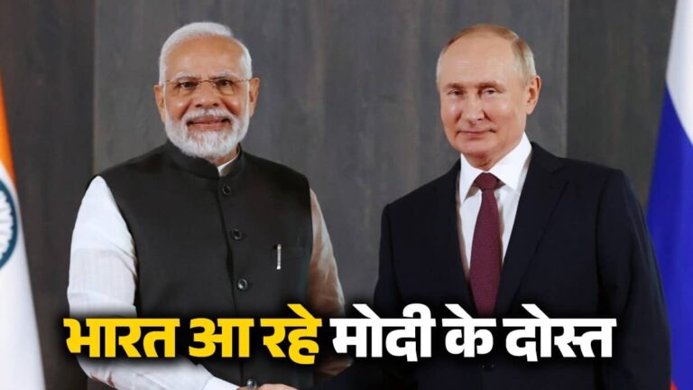 आज शाम दिल्ली पहुंचेंगे पुतिन, PM मोदी संग मीटिंग, कई डील पर लगेगी मुहर... रूसी राष्ट्रपति के 30 घंटे के दौरे का मिनट-टू-मिनट शेड्यूल