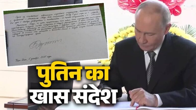 पुतिन ने महात्मा गांधी को श्रद्धांजलि देने के बाद विजिटर्स बुक पर संदेश में जो लिखा, वो यूक्रेन युद्ध के बीच क्यों है खास?