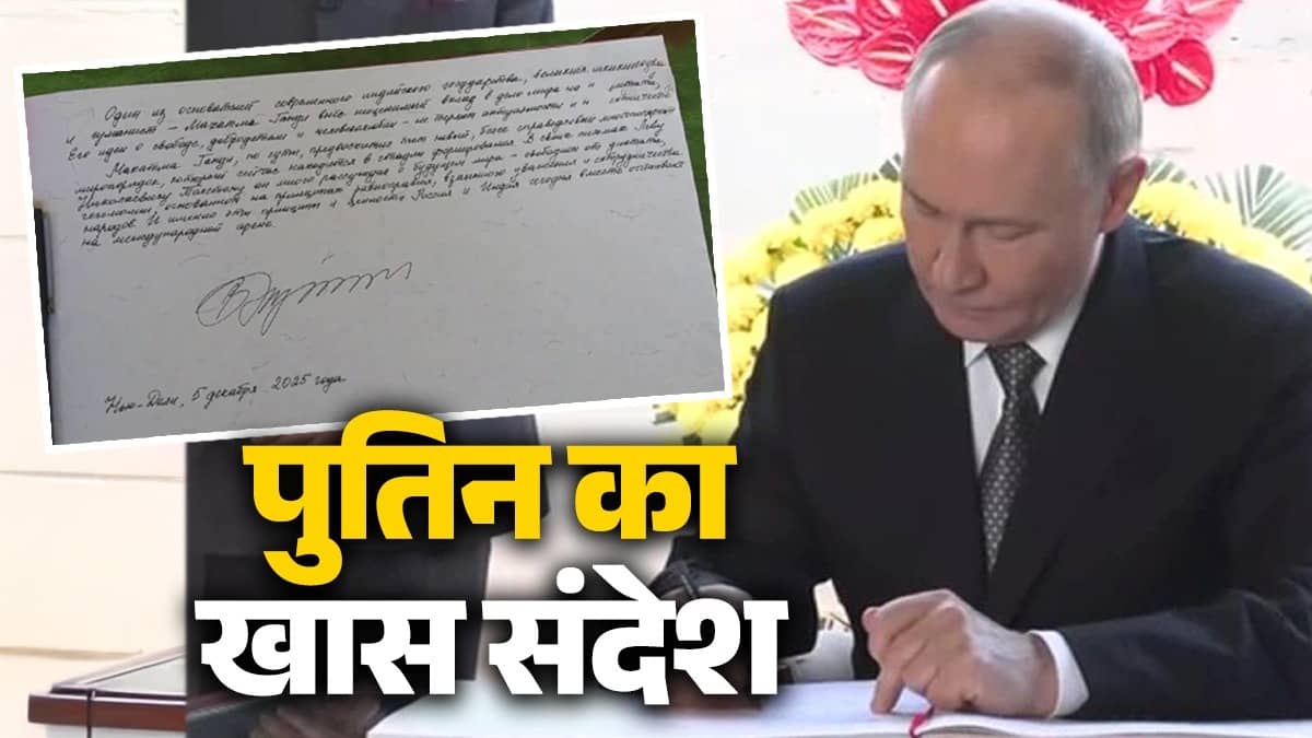 पुतिन ने महात्मा गांधी को श्रद्धांजलि देने के बाद विजिटर्स बुक पर संदेश में जो लिखा, वो यूक्रेन युद्ध के बीच क्यों है खास?