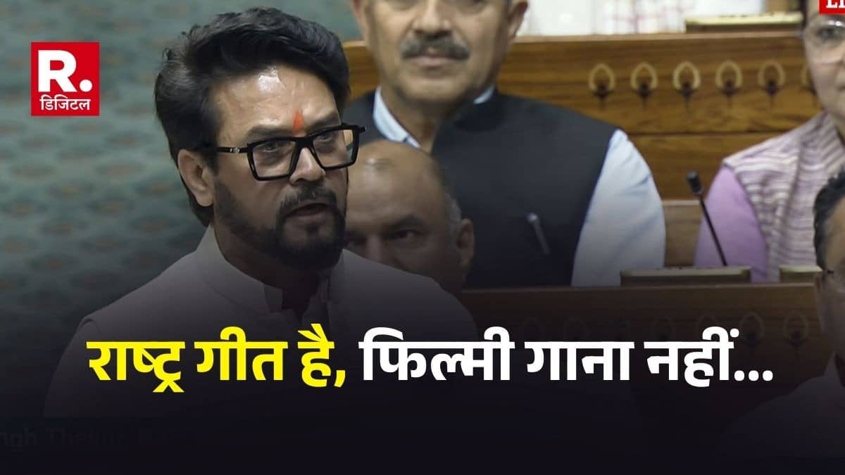 'ये राष्ट्र गीत है अखिलेश यादव जी, फिल्मी गाना नहीं...', लोकसभा में वंदे मातरम् पर चर्चा के दौरान अनुराग ठाकुर ने ऐसा क्यों कहा?