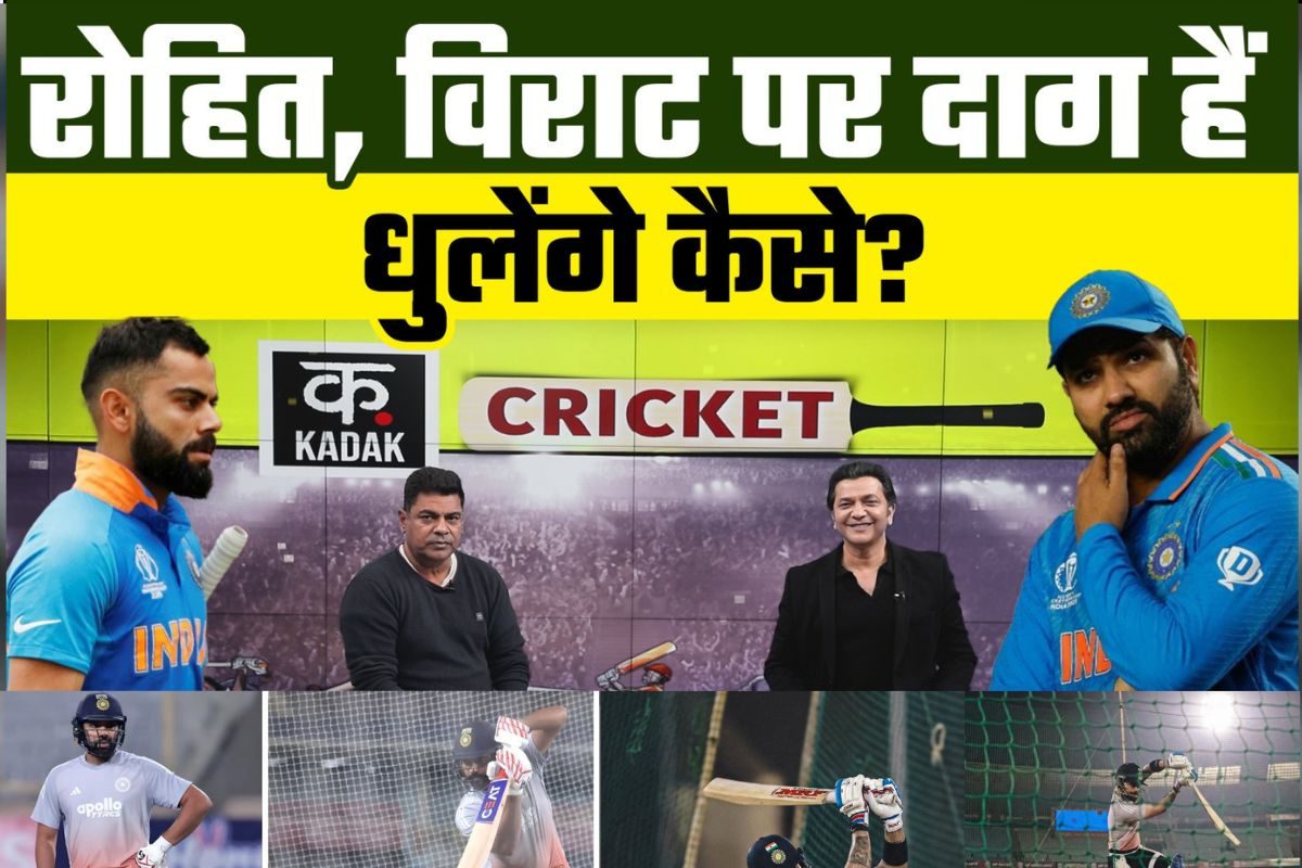 VIDEO: रोहित-विराट पर ऑस्ट्रेलिया में जो दाग लगा वो विशाखापट्टनम में कैसे धुलेगा?