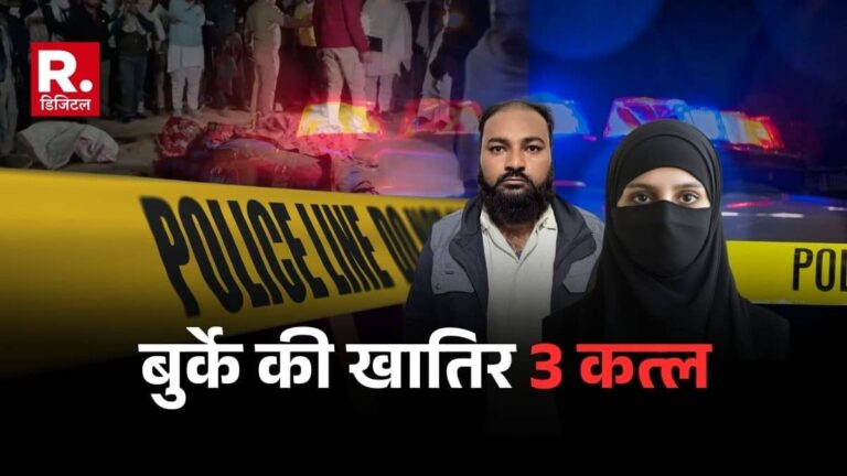 फोटो खिंचवाने से नफरत, पत्नी और बेटियों का आधार कार्ड तक नहीं, धार्मिक कट्टरता में पागल था फारुख; शामली ट्रिपल मर्डर में बड़ा खुलासा