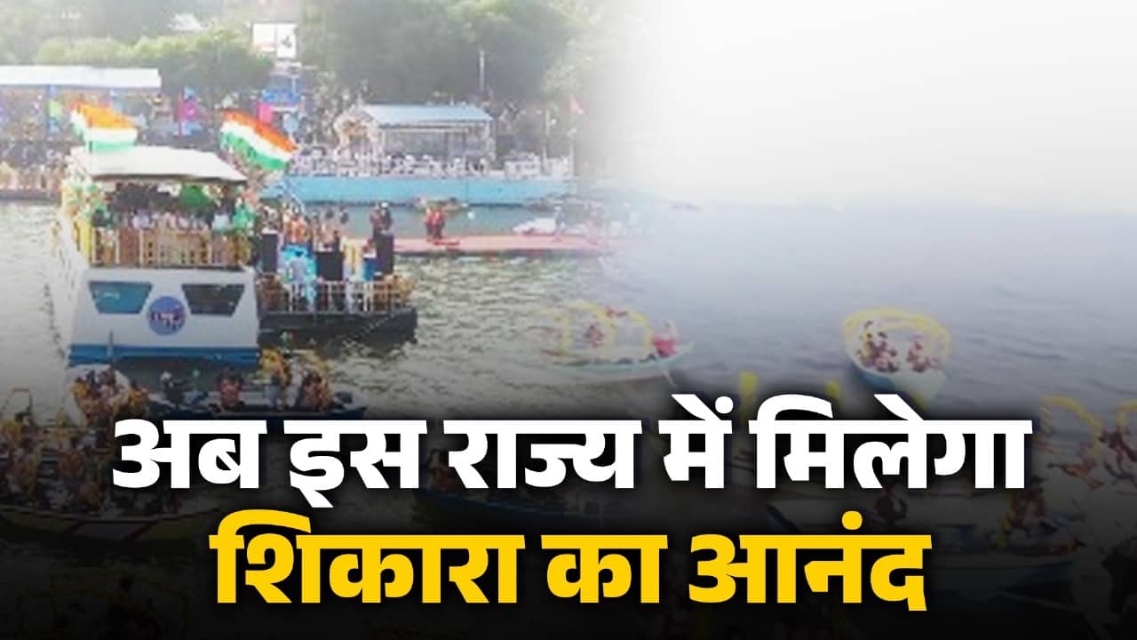 Bhopal Shikaras: भोपाल के बड़े तालाब में कश्मीर की डल झील जैसे शिकारे का मिलेगा मजा, CM मोहन यादव ने किया आगाज, जानिए टाइमिंग और किराया