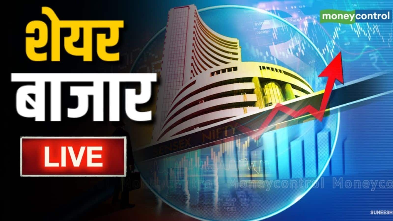 Stock Market LIVE Updates: सेंसेक्स 532 अंक तक उछला, Jupiter Wagons के शेयर ने लगाई 15% तक की छलांग