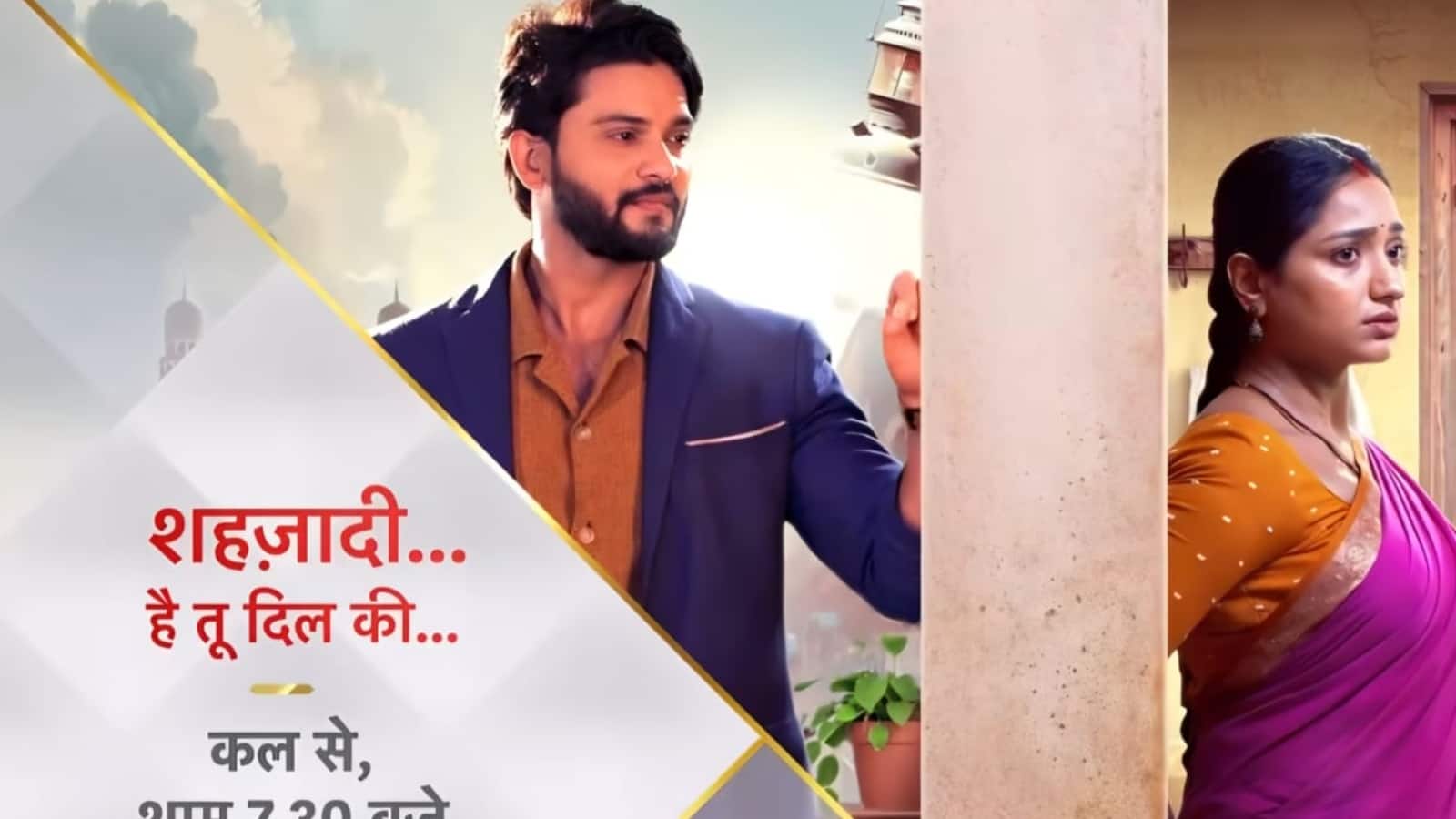 Shehzadi Hai Tu Dil Ki: अंकित राइजादा का 'शहज़ादी है तू दिल की' शो पर दिलचस्प खुलासा, बोले- इमोशंस का तूफान और रिश्तों का अनकहा सफर...