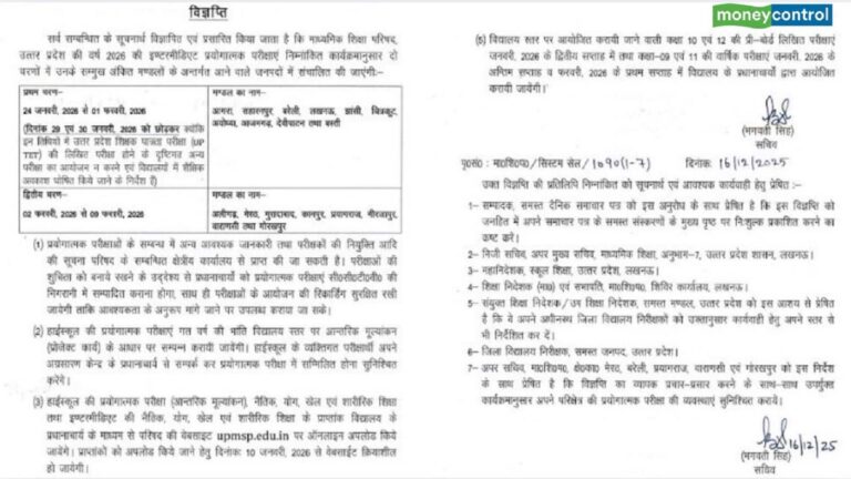 UP Board Exam 2026: जनवरी में इस दिन से होंगी यूपी बोर्ड की 12वीं की प्रैक्टिकल परीक्षाएं, दो चरणों में होगी परीक्षा