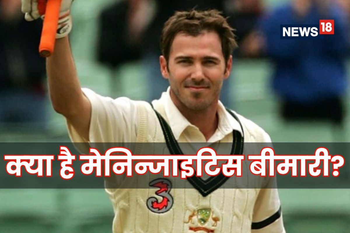 मेनिन्जाइटिस बीमारी क्या है? जिसके कारण कोमा में पहुंचे ऑस्ट्रेलियाई क्रिकेटर