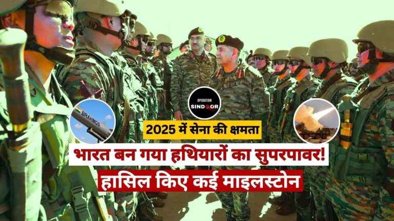 Year Ender 2025: ऑपरेशन सिंदूर, ब्रह्मोस और पिनाका की मारक क्षमता में विस्तार... इस साल भारत ने अपने युद्ध कौशल में कैसे किया इजाफा?