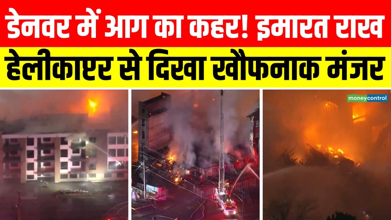 आग का कहर! इमारत हुई राख