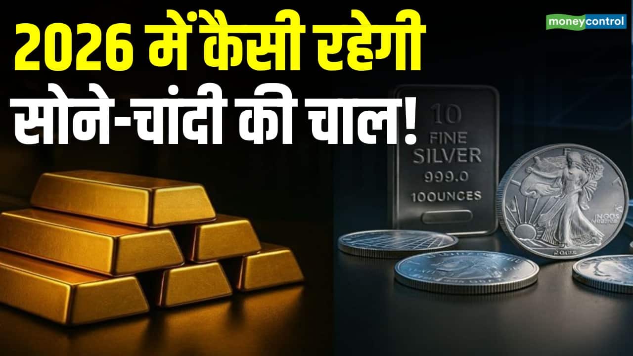 सोने-चांदी में होगा मुनाफा! कितना देगा रिटर्न